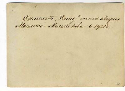 Авиация 1921-23 гг. (59 фото+3 дока) !!!