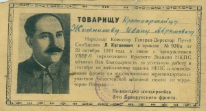 Благодарность от Кагановича и 2 грамоты. Ж.Д.