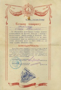 Благодарность от Кагановича и 2 грамоты. Ж.Д.