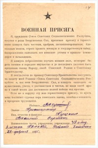 Военные присяги 1939-45