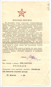 Присяга советского солдата. Военная присяга РККА 1939 года. Присяга РККА 1941. Военная присяга СССР 1941. Военная присяга в РККА 1919 года.