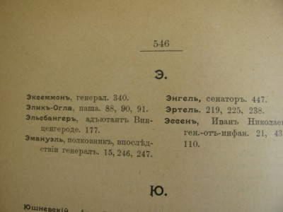 Записки "Сергия Григорьевича Волконского(декабриста)1901год