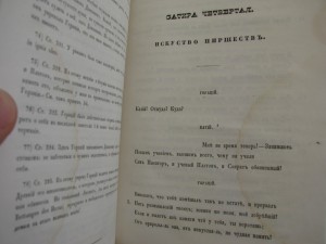 Сатиры Квинта Горация Флакка(1858г)