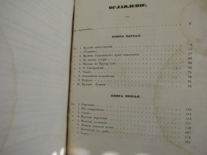 Сатиры Квинта Горация Флакка(1858г)