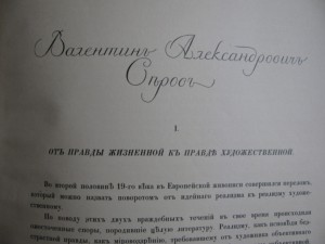 Игорь Грабарь"Серов"