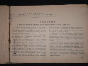 летная книжка на инструктора- летчика период войны и после