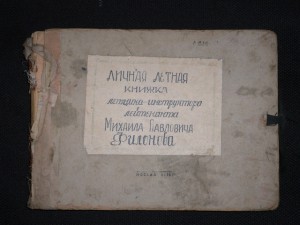 летная книжка на инструктора- летчика период войны и после