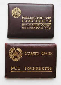 Верховные советы ККАССР, Узбек, Таджики. Доки.