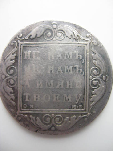 Рубль 1798 г.