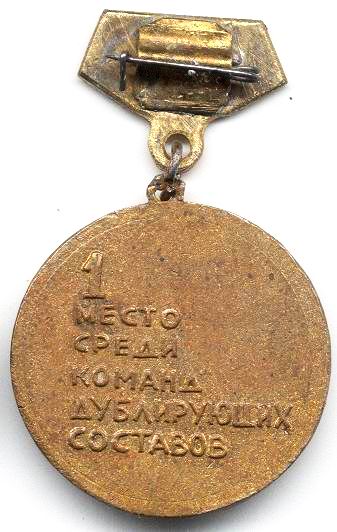 ПЕРВЕНСТВО СССР ПО ФУТБОЛУ СРЕДИ ДУБЛИРУЮЩИХ СОСТАВОВ