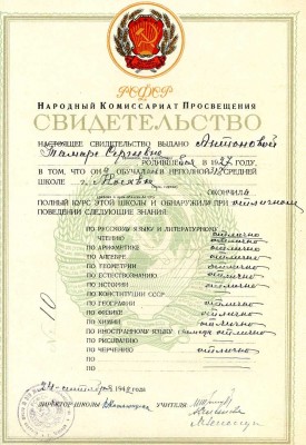 3-Грамоты и Свидетельство на Отличницу.