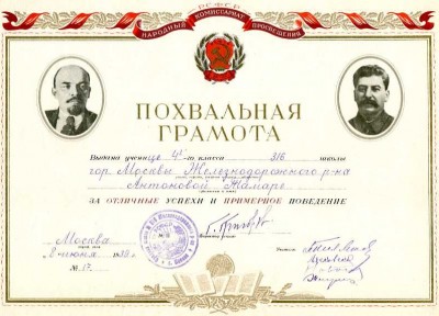 3-Грамоты и Свидетельство на Отличницу.