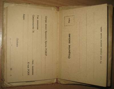 СВИДЕТЕЛЬСТВО Сестра запаса Красного Креста 1929 г +Открытки