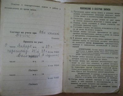 СВИДЕТЕЛЬСТВО Сестра запаса Красного Креста 1929 г +Открытки