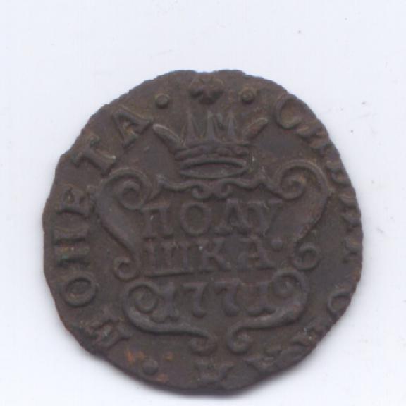 Сибирская полушка 1771 г