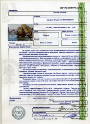 Горобец П.М. "Скалы в Крыму на черном море"