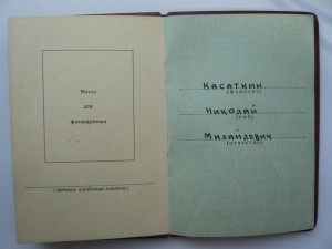 Знак Почета № 483905 с двумя доками.