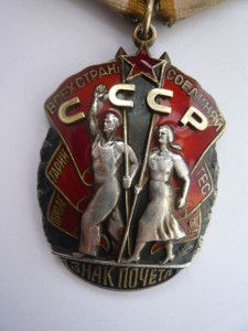 Знак Почета № 483905 с двумя доками.