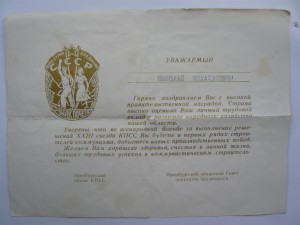 Знак Почета № 483905 с двумя доками.