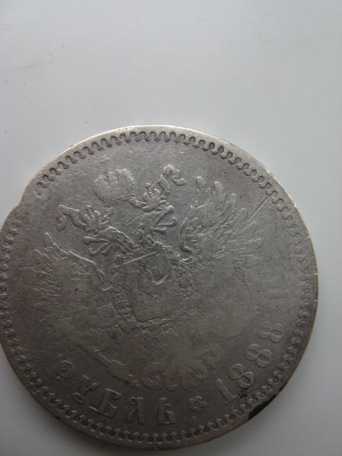 Рубль 1888 г.