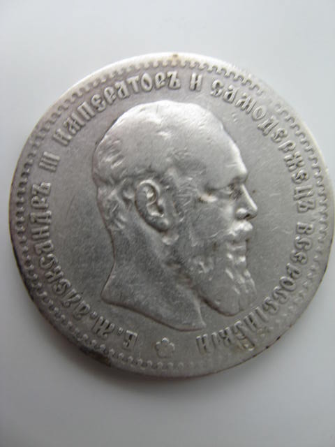 Рубль 1888 г.
