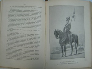 История конницы. Том II. 1897г.