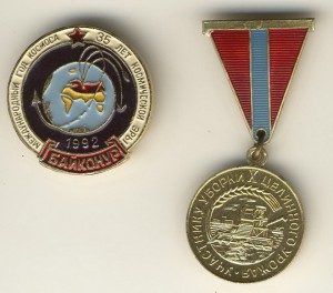 Почетный строитель Байконура и др.