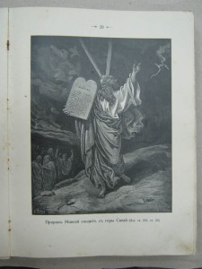 Библейский альбом. Дорэ. 230 картин к Библии. 1903г.