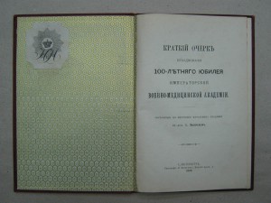 Очерк празднования 100-летия Военно-медицинской академии