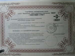 "Боны"-"Акции" - Cертификаты депонирования акций ИНВУР