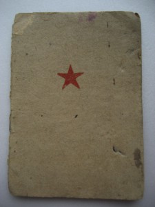 Красноармейская книж. 1944г. Десантника 12 ГВ Д С П.