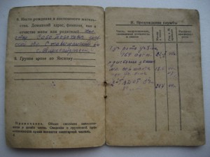 Красноармейская книж. 1944г. Десантника 12 ГВ Д С П.