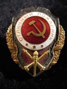 отличный пожарник