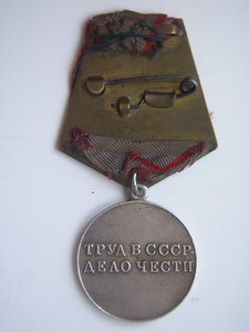 Трудовая доблесть.