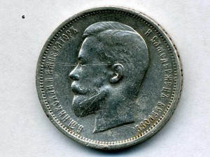 50 копеек 1912г.