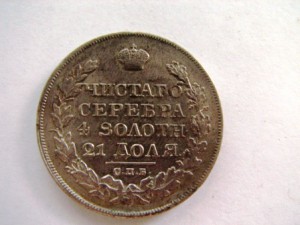 рубль 1824