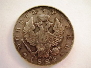рубль 1824
