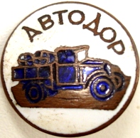 АВТОДОР