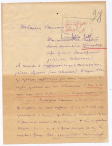 Письмо Сталину. 1937 год!!!