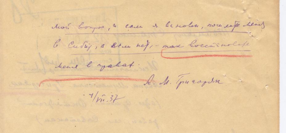 Письмо Сталину. 1937 год!!!