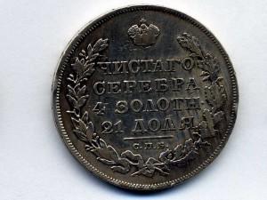 Рубль 1830г