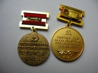 Две медали лауреата премии...