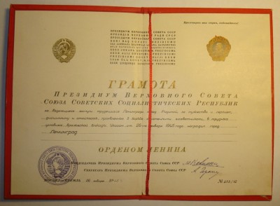 ГРАМОТА - ОРДЕН ЛЕНИНА
