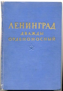ГРАМОТА - ОРДЕН ЛЕНИНА