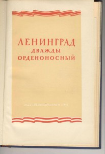 ГРАМОТА - ОРДЕН ЛЕНИНА