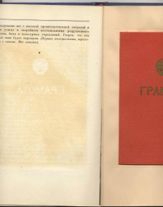 ГРАМОТА - ОРДЕН ЛЕНИНА
