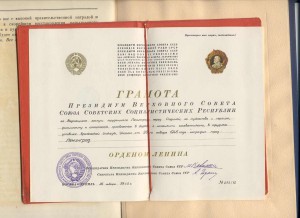 ГРАМОТА - ОРДЕН ЛЕНИНА