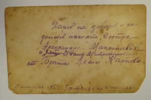 Фото кавалериста 1931 год. Шифровка.