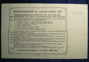 Билет на лотерею. 1908г.