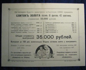 Билет большой серебряной лотереи. 1913г.